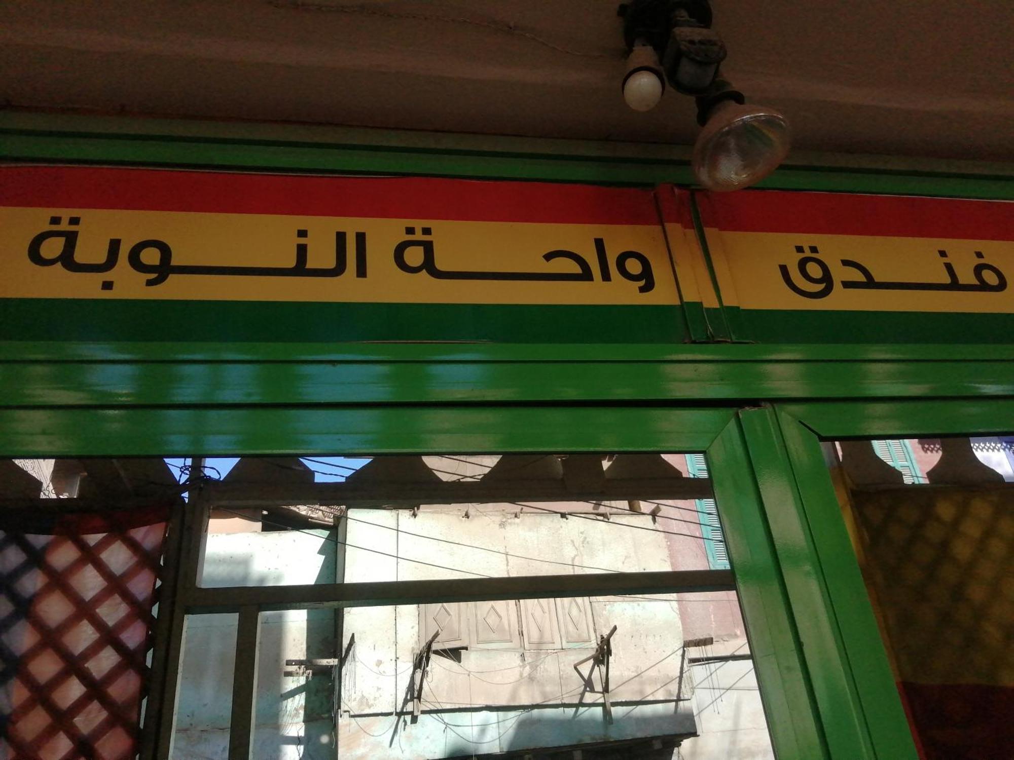 Bob Marley Peace Hotel Luksor Dış mekan fotoğraf